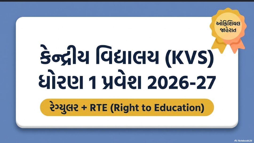 KVS admission notice for 2026-27