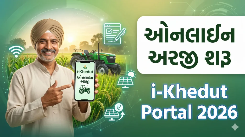 i-Khedut Portal 2026, Gujarat Khedut Yojana, Agriculture Subsidy Gujarat, Pashupalan Yojana 2026, Tractor Subsidy Gujarat, Tar Fencing Yojana, ખેડૂત સહાય યોજના, આઈ ખેડૂત અરજી.