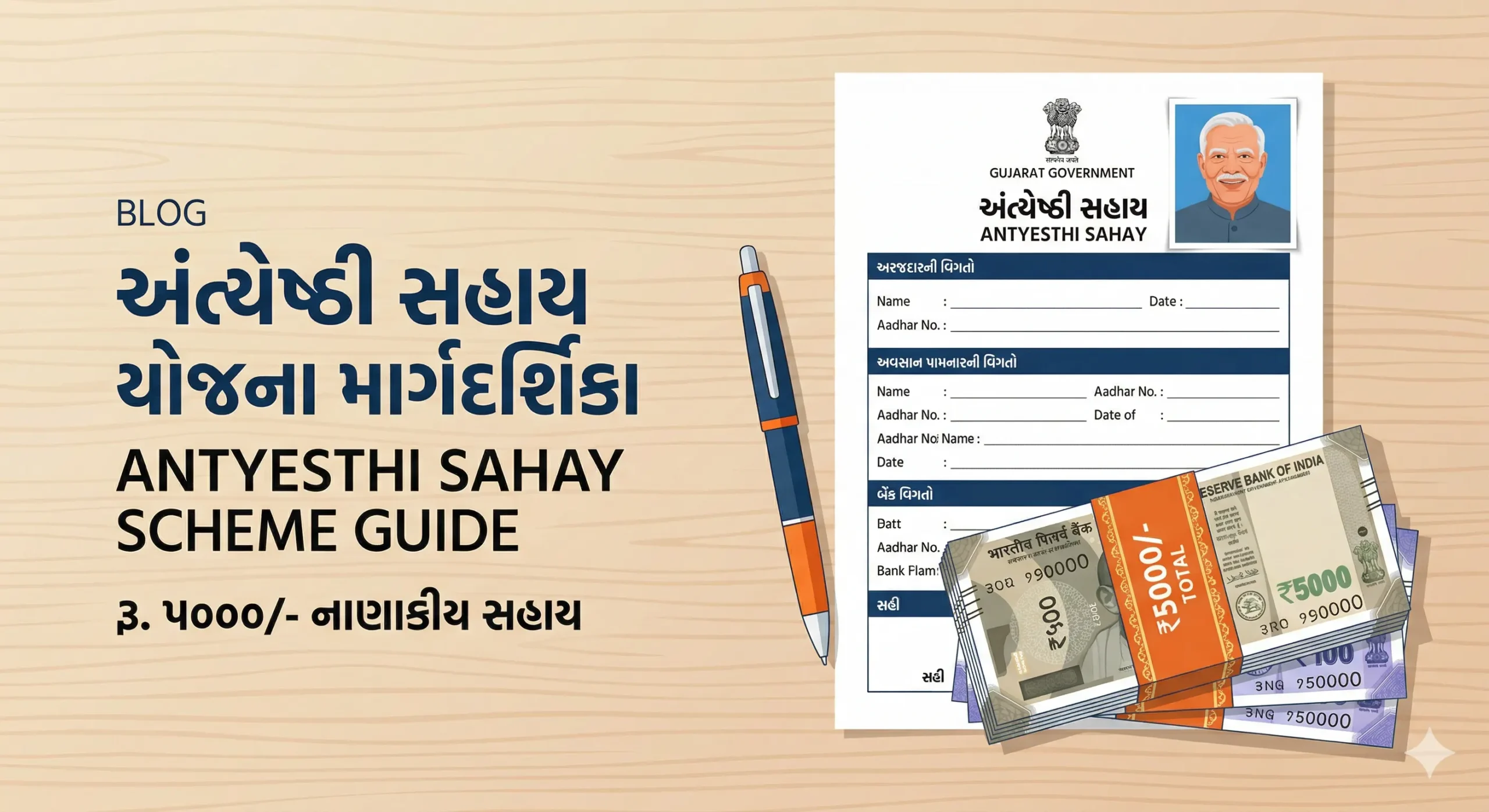 ગુજરાત સરકારની અંત્યેષ્ઠી સહાય યોજના 2026: સિનિયર સિટિઝનના અવસાન પર ₹5000 ની સહાય 1 વૃદ્ધ સહાય મેળવનાર સિનિયર સિટિઝન માટે રૂ. 5000 અંત્યેષ્ટિ સહાય યોજના – સંપૂર્ણ માર્ગદર્શિકા