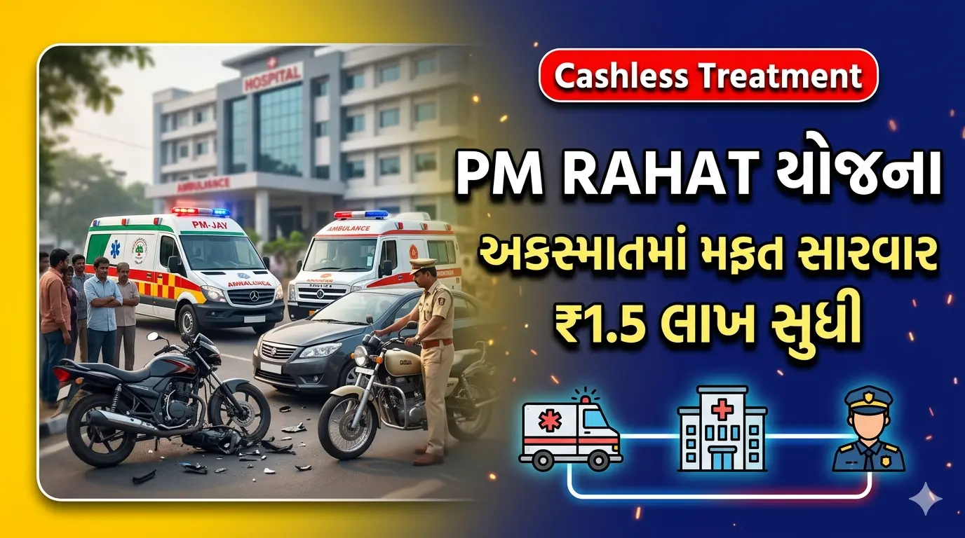 PM RAHAT Scheme India road accident victim cashless treatment ambulance hospital