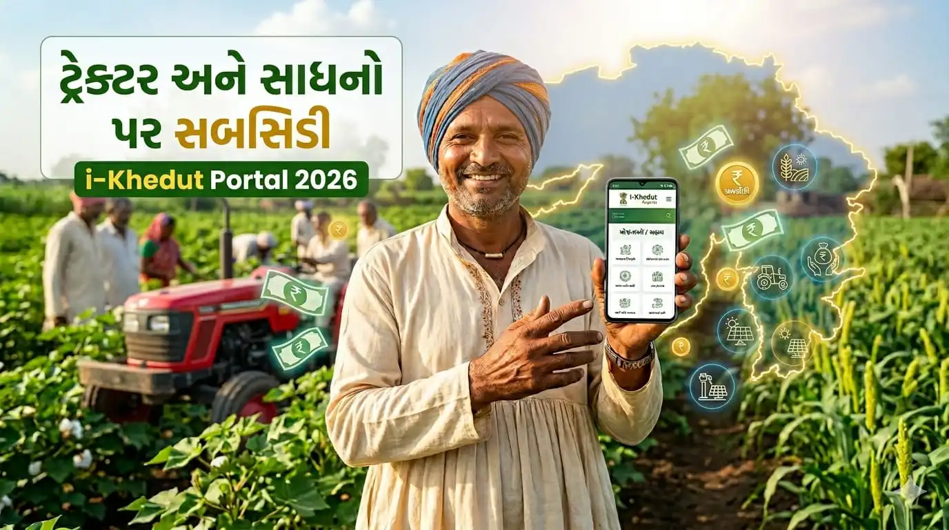 Ikhedut portal 2026 yojana list
