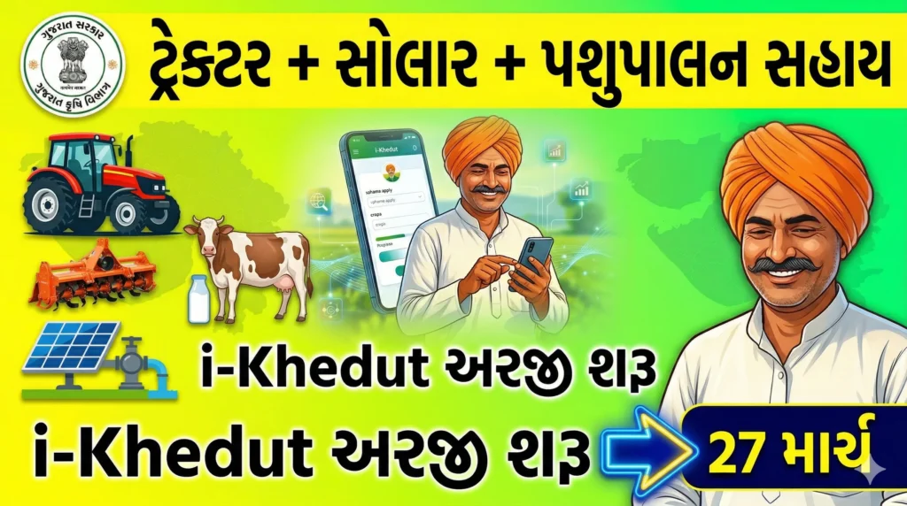 "i-Khedut portal 2026 Gujarat farmers scheme application start 27 March 148 subsidy schemes tractor solar pump dairy farming"