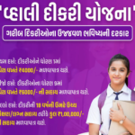 નમો લક્ષ્મી યોજના , નમો સરસ્વતી વિજ્ઞાન સાધના યોજના અને વ્હાલી દીકરી યોજના