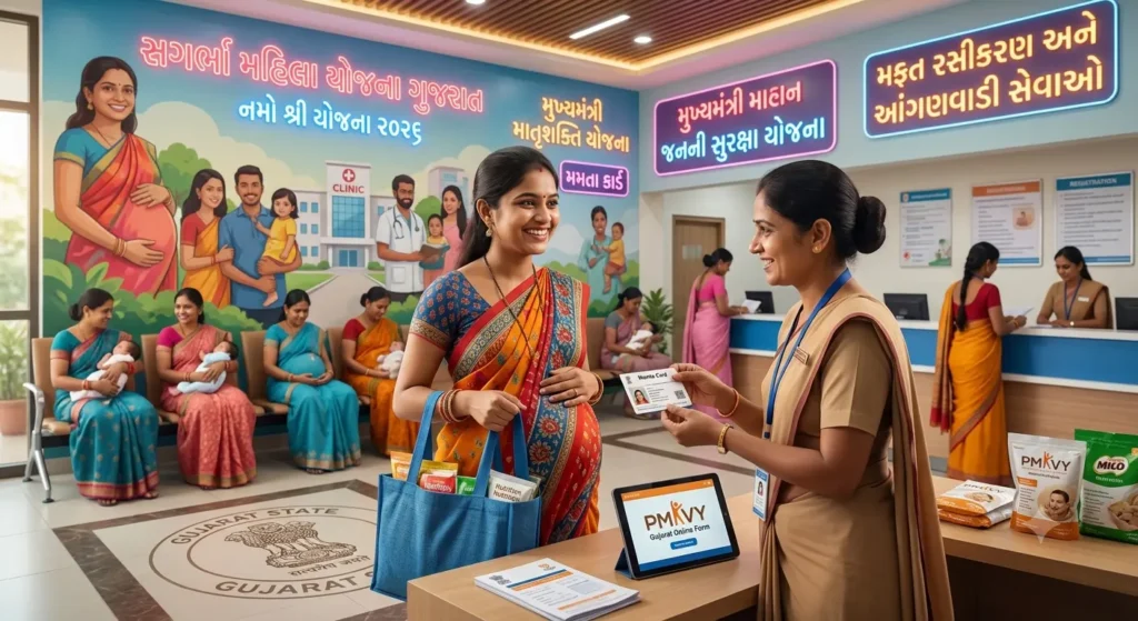 Namo Shri Yojana